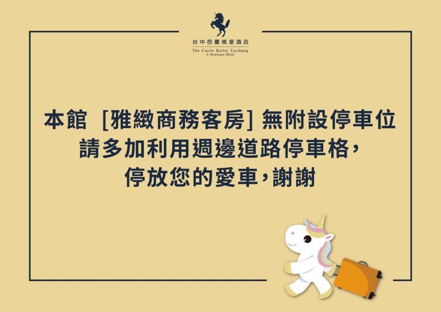 The Castle Ballet Taichung A Boutique Hotel Eksteriør billede
